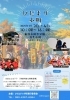 ひだまり小町 in 東温市総合公園 芝生広場