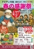 京丹後市】アミティ丹後 春の感謝祭2025 | まいぷれ[舞鶴・綾部