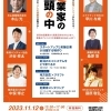 2023年11月12日(日) STARTUP ACCELERATION MINAMIUONUMA 【起業家の頭の中】
