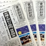 東愛知新聞5月27日　本日の新聞紹介