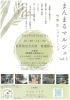【 関川 】まんまるマルシェ vol.3 in 渡邉邸