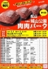 肉祭り - 北九州市立響灘緑地/グリーンパーク【公式サイト】
