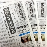 東愛知新聞5月31日　本日の新聞紹介