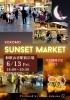 市駅前広場 kokomo sunset market