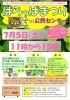 ばらっぱまつり
