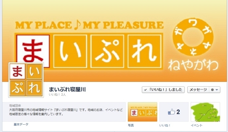 「facebookページできました！」