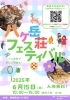 八ケ岳荘フェスティバル