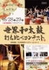 ☆【岡谷市イベント】世界和太鼓打ち比べコンテスト／6月28日
