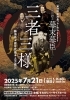 勝海舟フォーラム2025 | まいぷれ[墨田区]