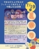 社乃風 夏の夜祭