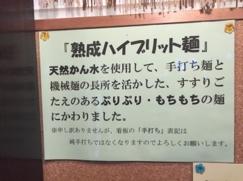 こだわりの麺、その名も「ハイブリッド麺」