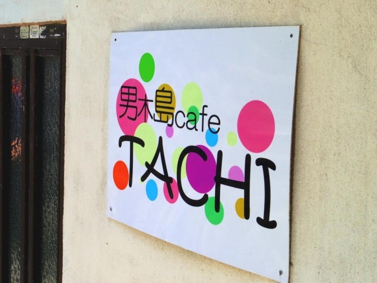 男木島Cafe ＴＡＣＨＩさんでお昼をいただきます。<br><br>