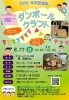 津山ファミリー・サポート・センター交流会 ダンボールクラフト