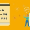 サイトトップページをリニューアルします!(2021年10月25日)