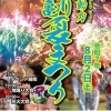 【別府市】亀川夏まつり