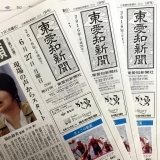 東愛知新聞6月27日　本日の新聞紹介