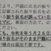 【保存版】戸籍のフリガナ制度とは?2025年開始の新制度をわかりやすく解説