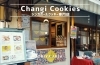 シンガポールクッキー専門店「Changi Cookies(チャンギクッキーズ)」