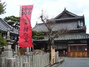 真田親子が住んでいた屋敷跡に建てられた真田庵。資料館への入場は200円かかります。
