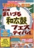 舞鶴市】第22回まいづる和太鼓フェスティバル | まいぷれ[舞鶴・綾部