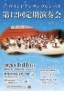 ウインドアンサンブルシバタ 第12回定期演奏会 | まいぷれ[新発田