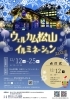 ウェルカム松山イルミネーション2025点灯式 | まいぷれ[酒田]