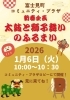 富士見町 イベント 情報】富士見町図書館 2026新春イベント獅子舞×太鼓