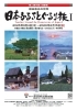諏訪市イベント】原田泰治の世界 日本ふるさとぐるり旅1／9月4日