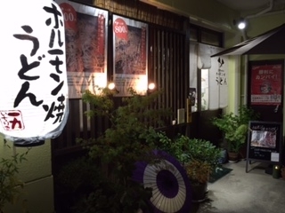 新しいのれんと共に京都で作られた提灯。<br>灯がともるとまた風情があります☆