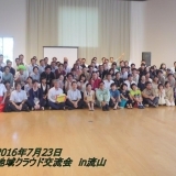 地域クラウド交流会 in 流山