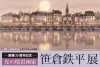 画業35周年記念―光の情景画家 笹倉鉄平展 | まいぷれ[岡山市・瀬戸内市]