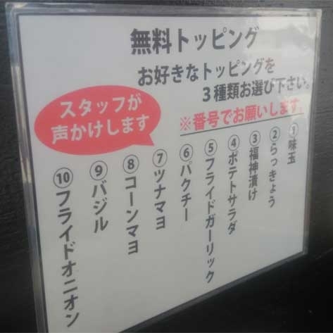 「お好きなトッピング3種類を選んでください。」