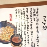 濃厚つけめん　みやこ家　黒磯店