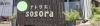 アトリエsososra