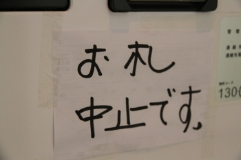 自動販売機自体も半年でダメになります。