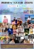 阿波っ子 阿波ポップス大祭2026 | まいぷれ[徳島]