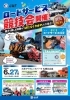 JAF北海道ロードサービス競技会 | まいぷれ[札幌市]