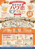 おかやまハワ恋ビアマルシェ2026 | まいぷれ[岡山市・瀬戸内市]