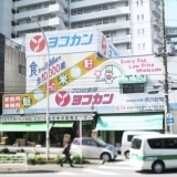 横浜乾物株式会社