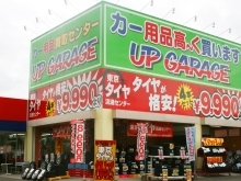 アップガレージ佐賀店