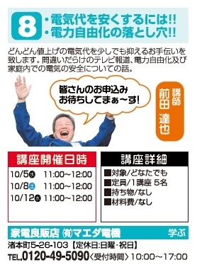 【８】・電気代を安くするには！！・電力自由化の落とし穴！！