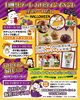 白樺イベント】白樺リゾートハロウィンイベント／9月19日～10月31日