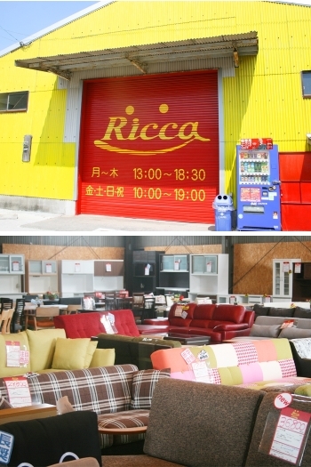 黄色の建物には、皆様を幸せにする家具が、たくさん！「インテリア家具 Ricca（リッカ）」