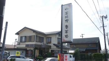 多米街道を静岡県に向かうと右手に白地に黒文字のシンプルな「慶華楼」が目印！