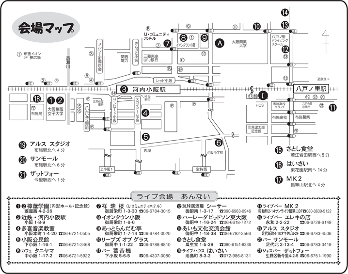 会場マップ　今年は小阪駅周辺と今里～瓢箪山まで21会場とバージョンアップしています。