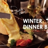 ラクレットチーズとワインで楽しむ「ウィンターディナーブッフェ」