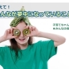 みんなが夢中になっていること教えて!