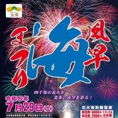 【松山市北条地区】北条夏の風物詩『風早海まつり』7/29（土）開催！ 　愛媛の夏祭りを楽しもう！