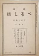 1928年5月に創刊した機関誌 『道しるべ』。マッケーレブは多く の著書があり、活動の記録を残した 。