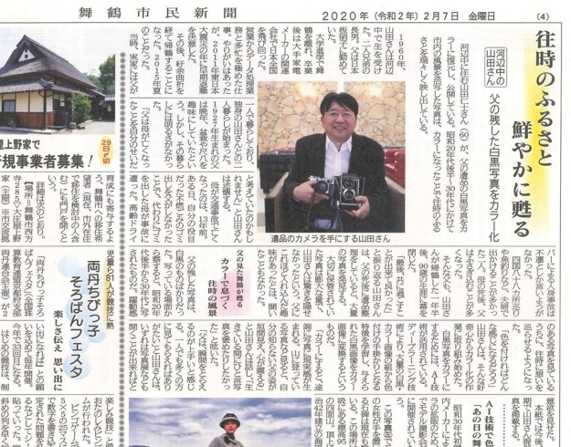 河辺中の山田さん 父の残した白黒写真をカラー化「【舞鶴市民新聞・発行案内】  2/7(金) 第3388号 [カラー版]」